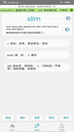 托福词汇预览图