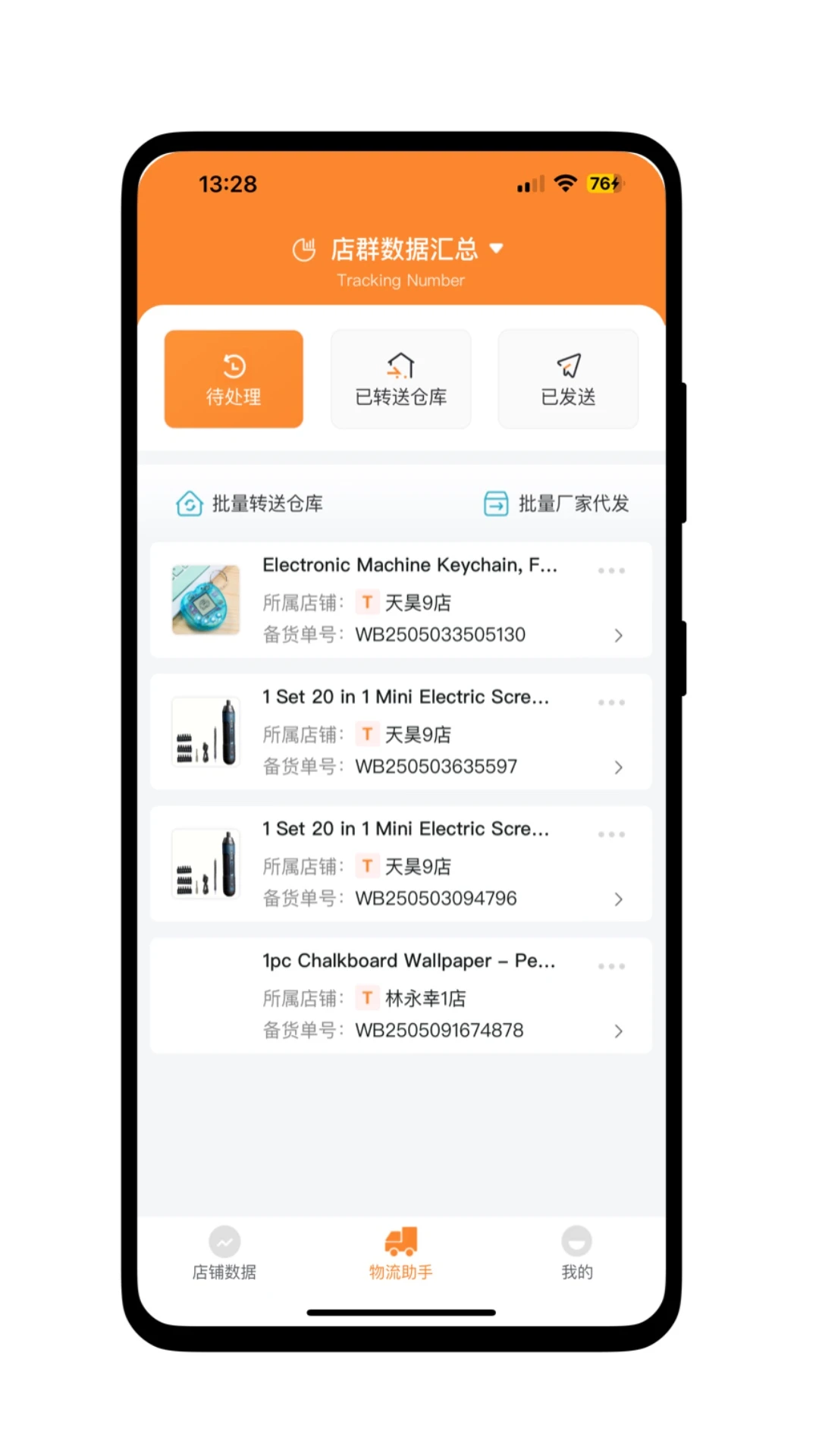 盖亚跨境助手数据统计功能