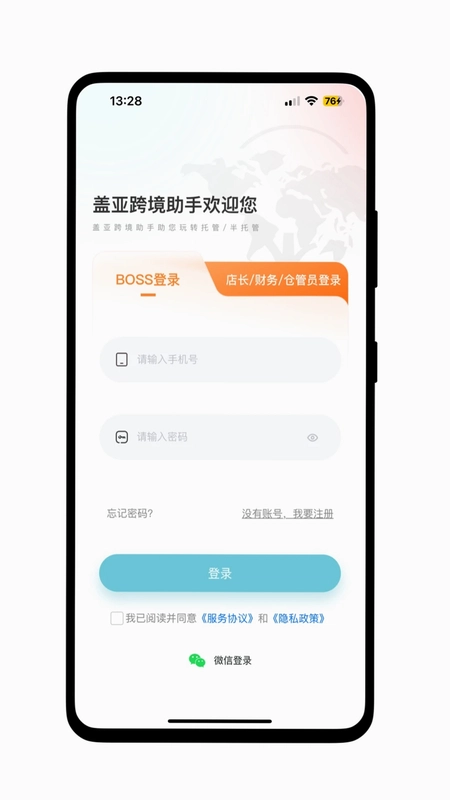 盖亚跨境助手预览图