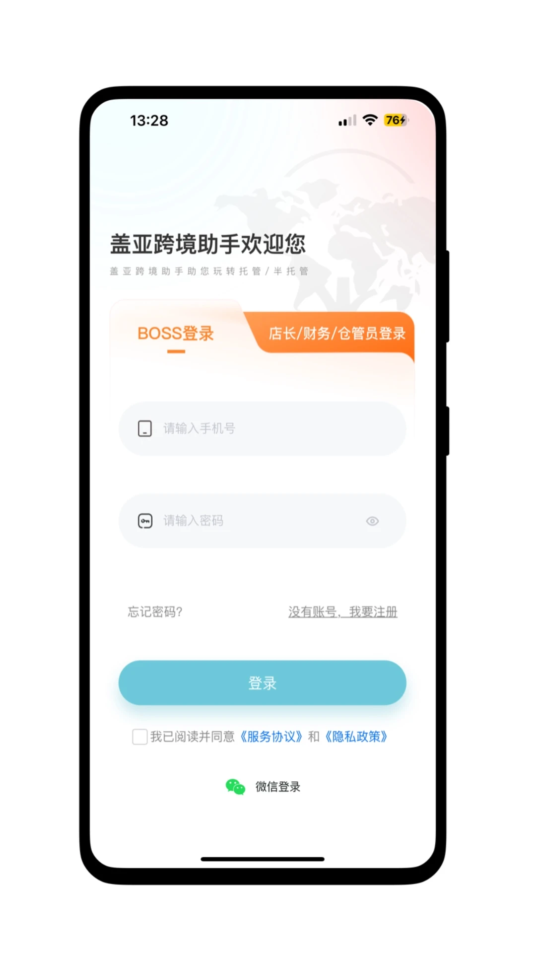 盖亚跨境助手安全防护