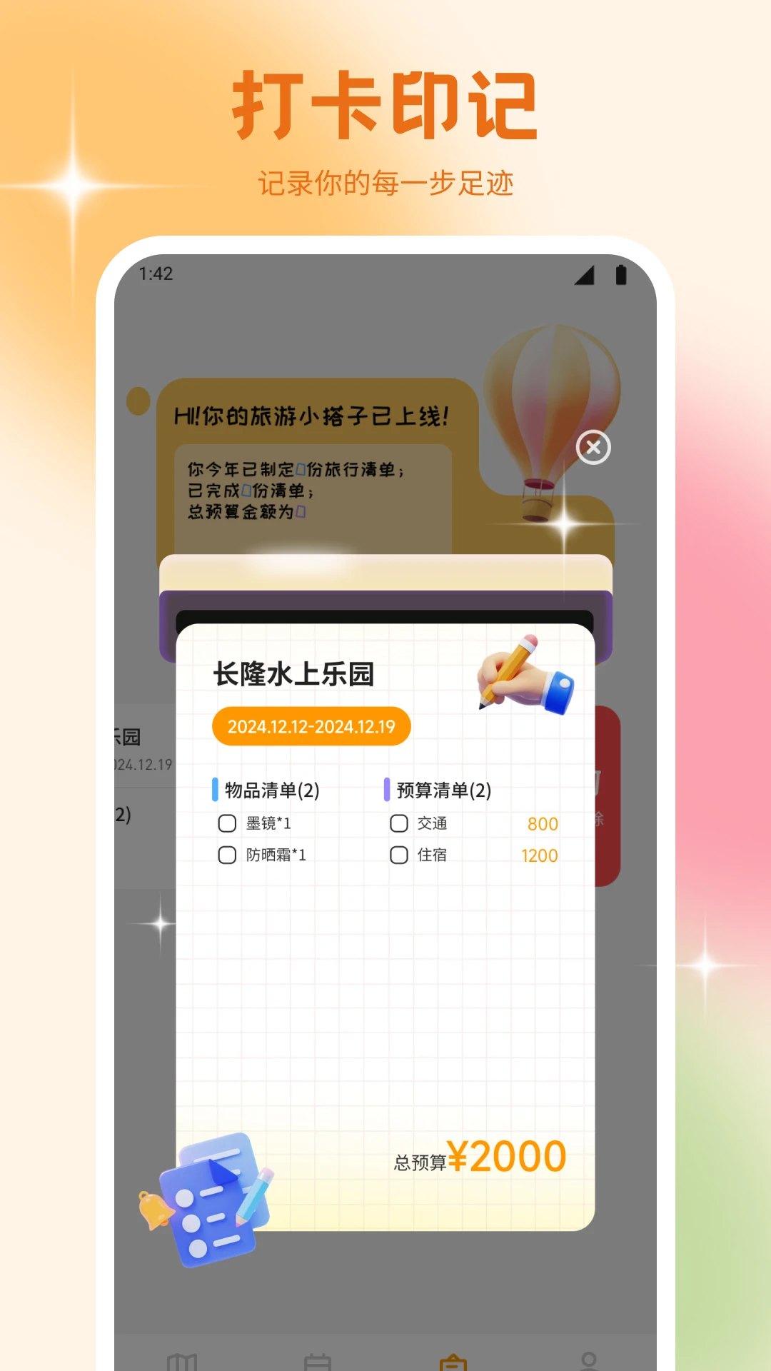 雨露计划旅行规划功能