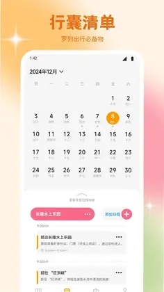 雨露计划最新版预览图