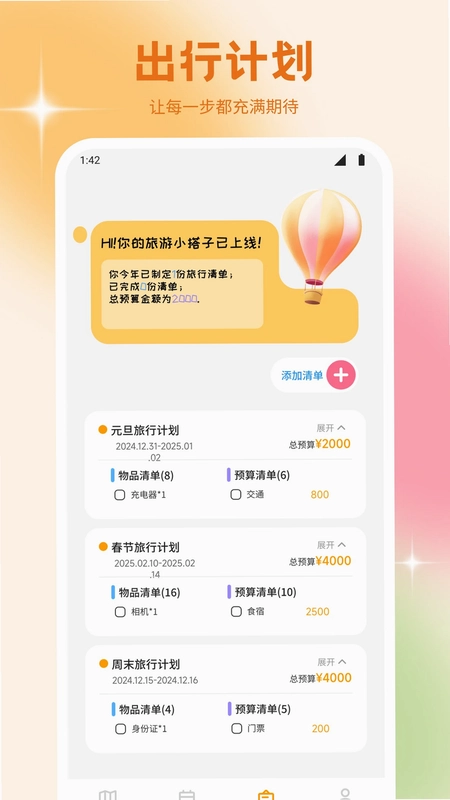 雨露计划最新版预览图