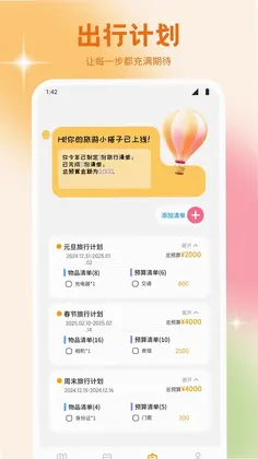 雨露计划最新版预览图