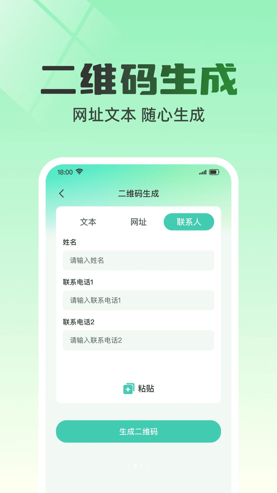 扫一扫微二维码查物品查询