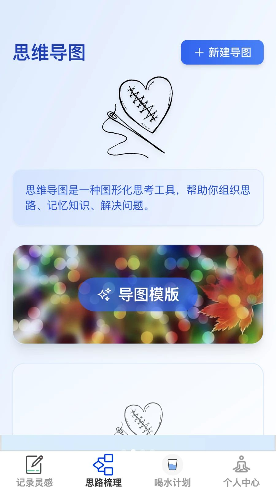 速行妙记记录灵感