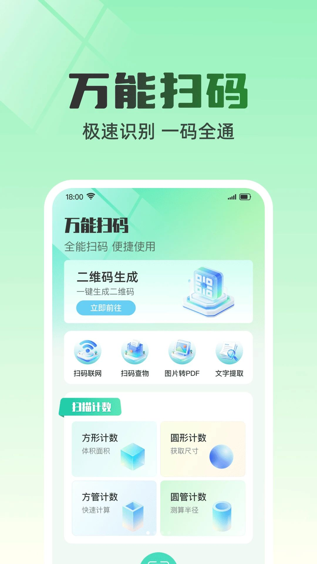 扫一扫微二维码查界面截图