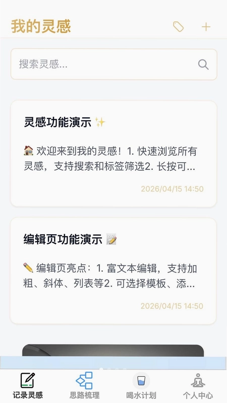 速行妙记预览图