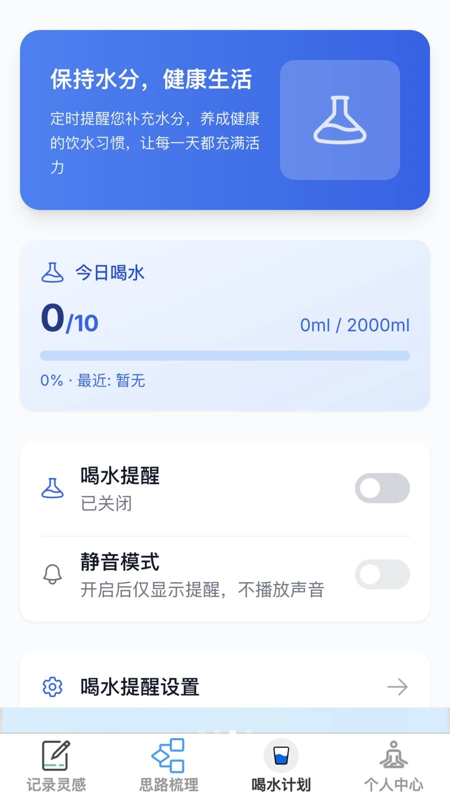 速行妙记喝水计划