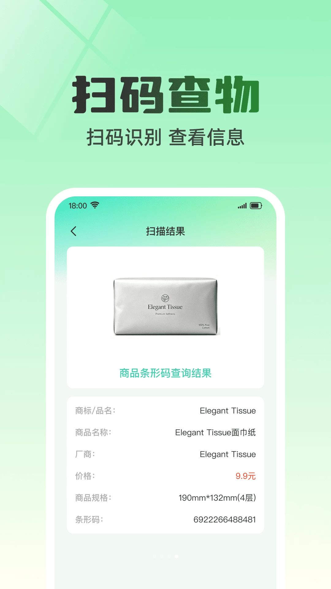 扫一扫微二维码查扫描识别