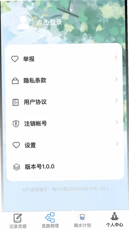 速行妙记预览图