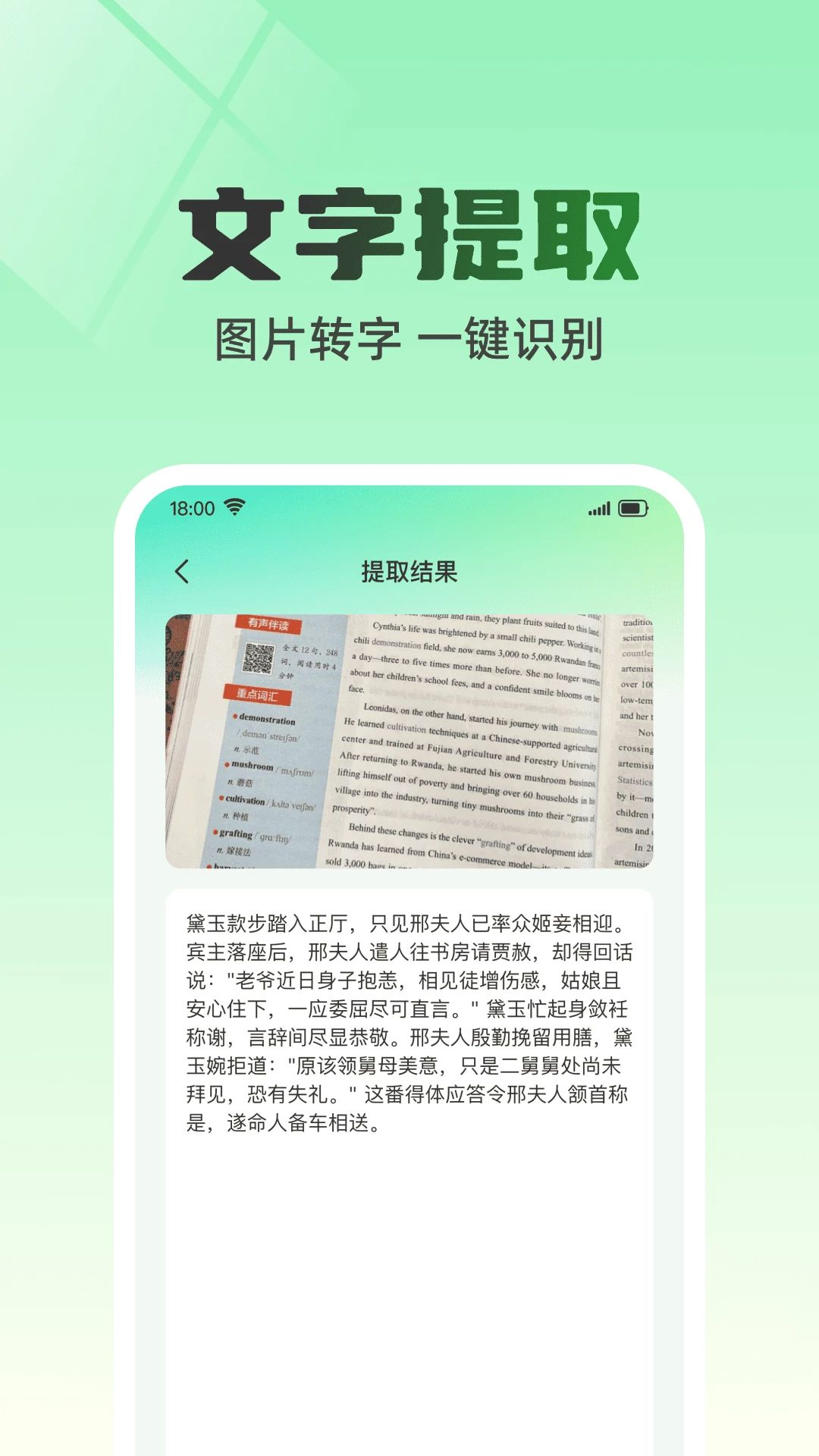 扫一扫微二维码查文字提取