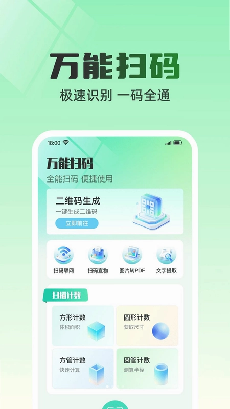 扫一扫微二维码查预览图