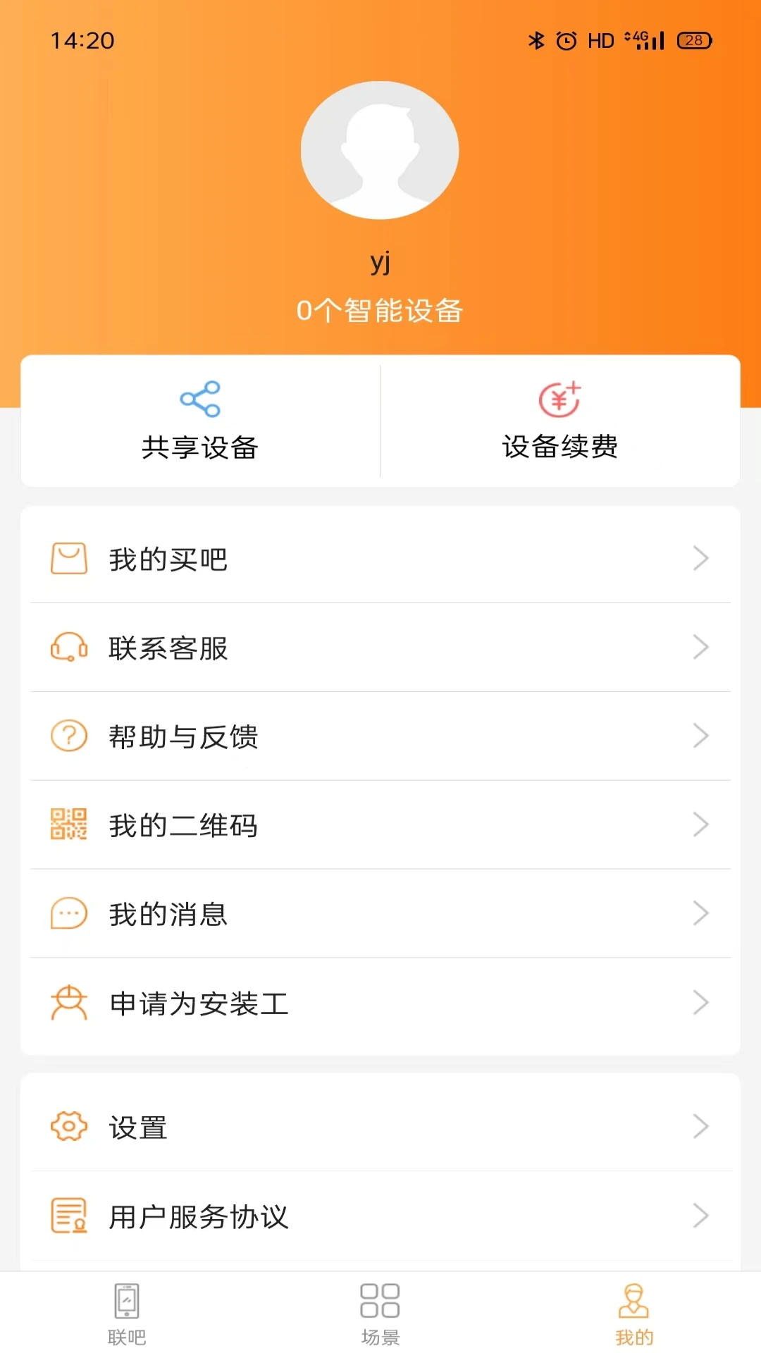 联吧防盗报警设置
