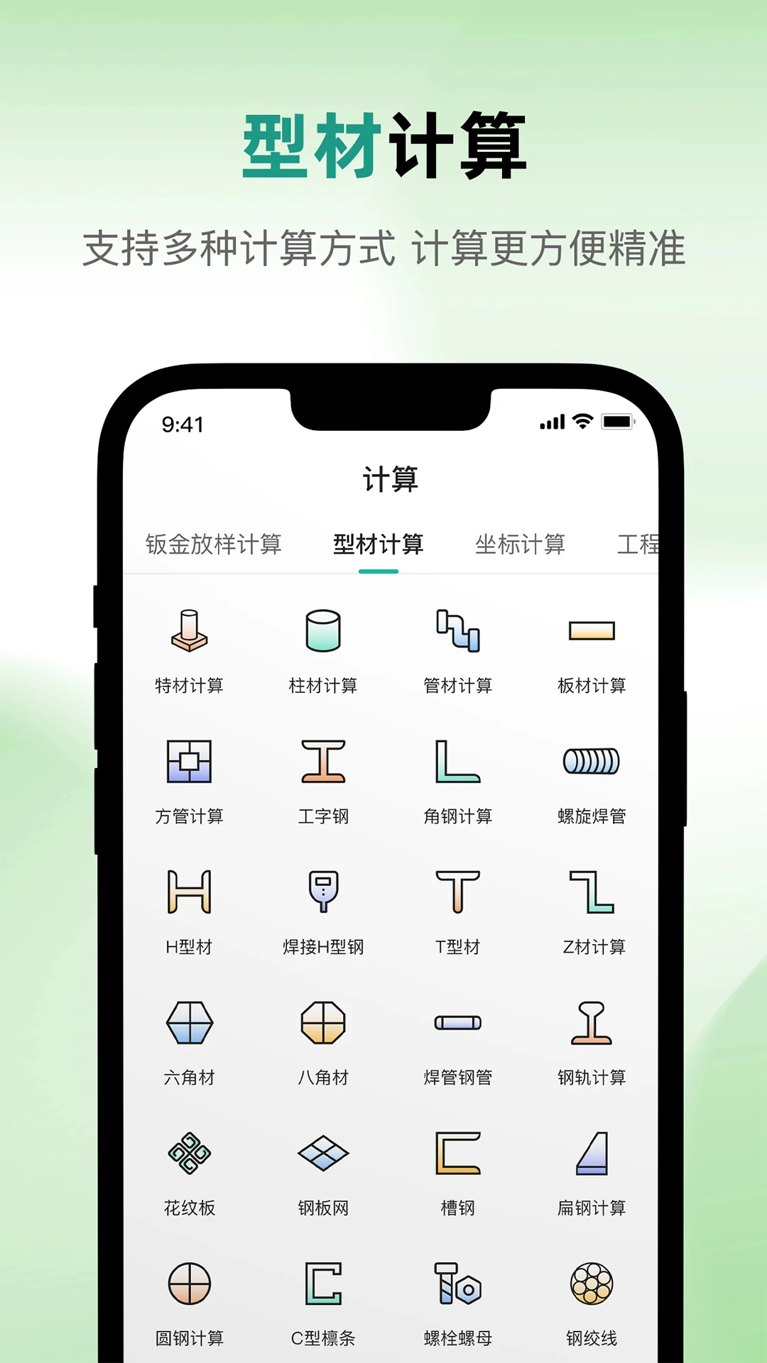 隐藏计算器空间界面