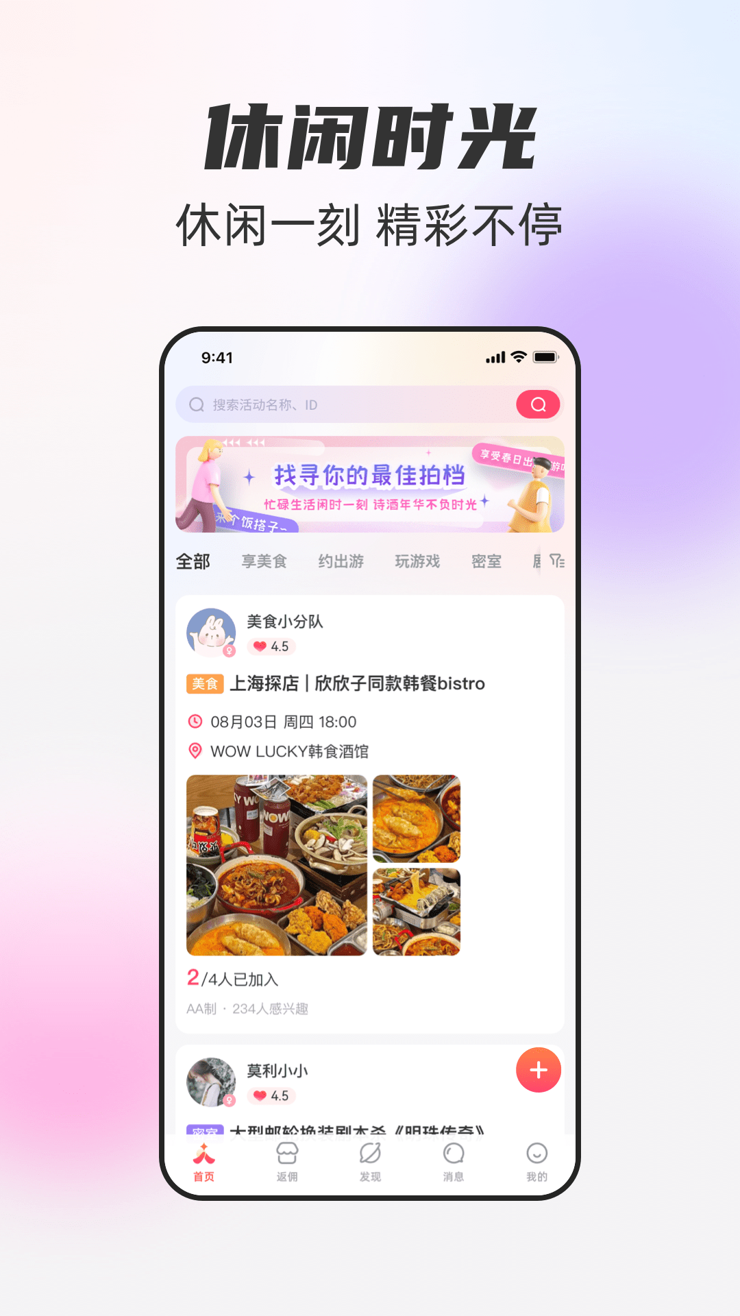 一起一起app旅行攻略界面