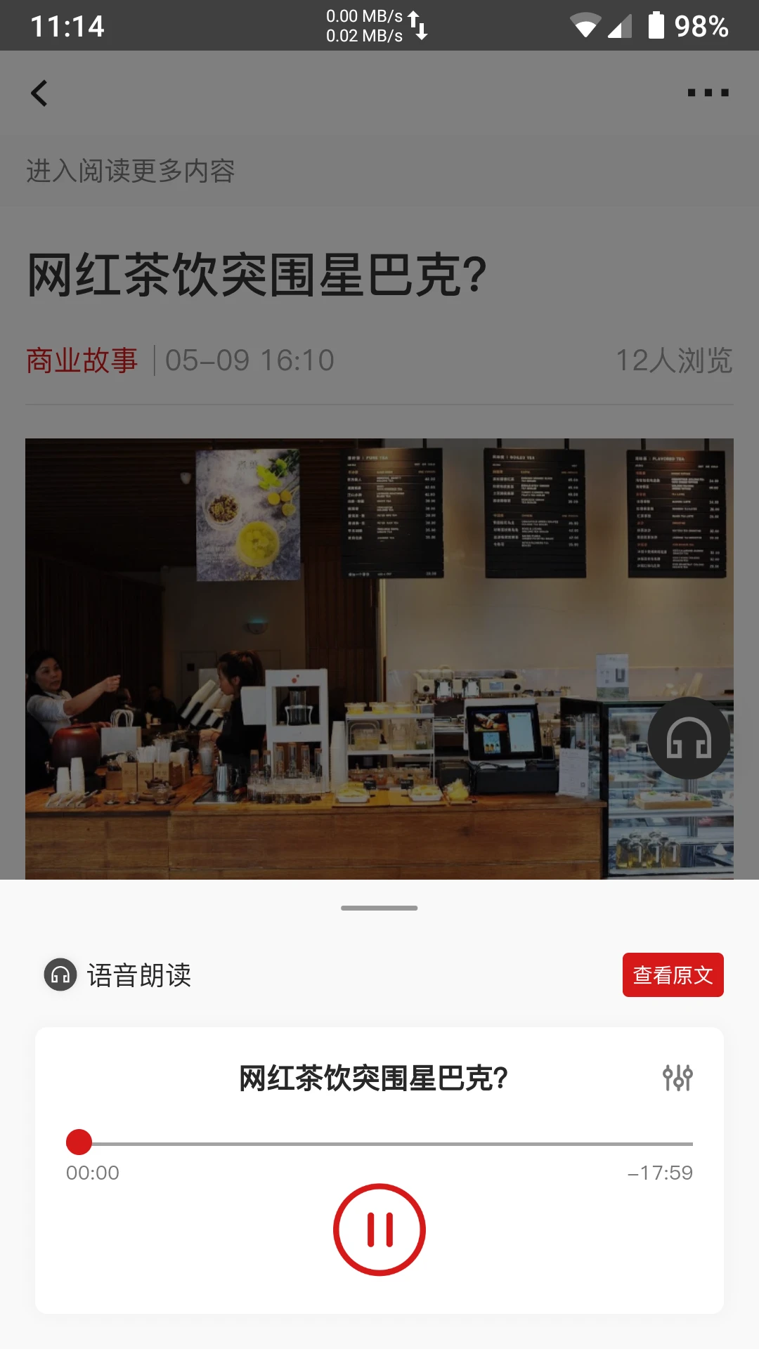 中国企业家app阅读体验