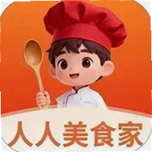 人人美食家