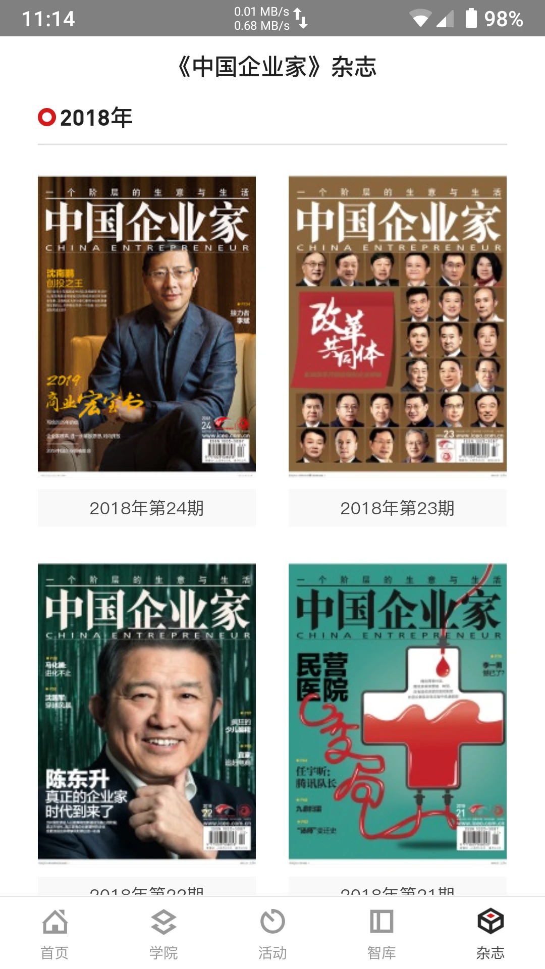 中国企业家app社交功能