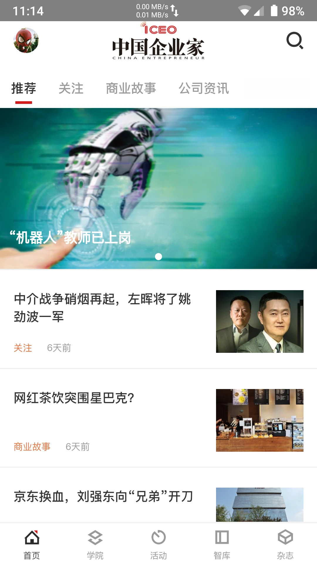 中国企业家app界面预览