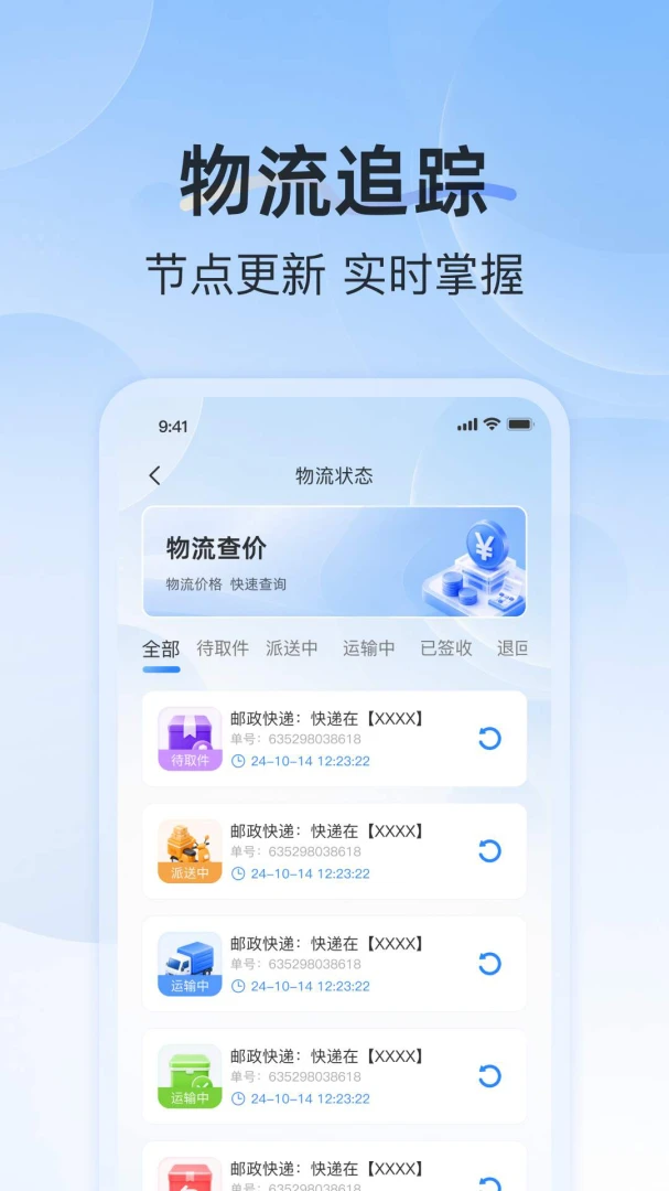 快递包裹通用查运费