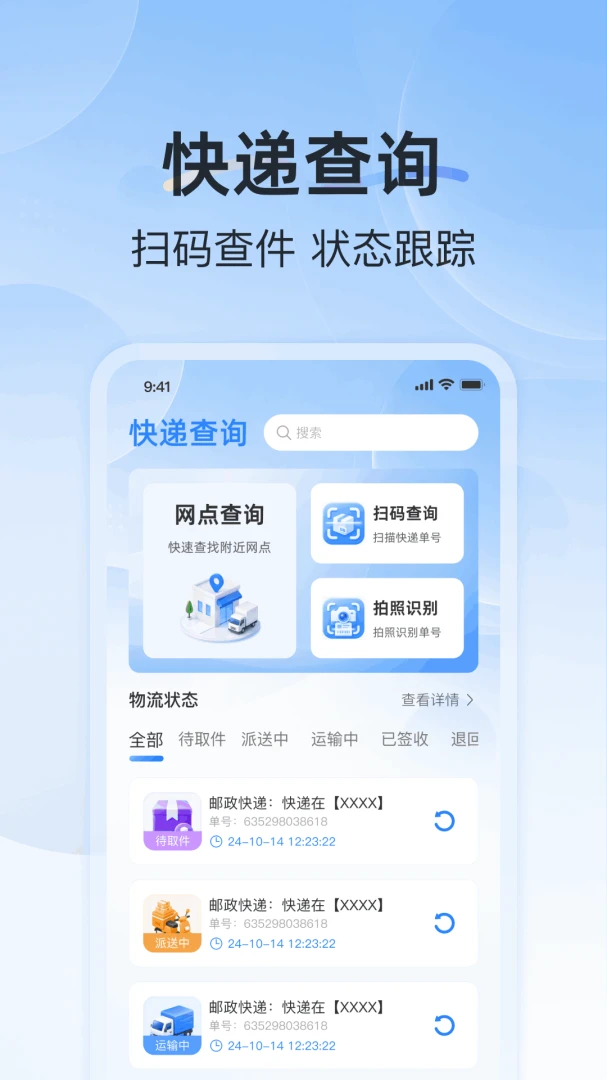 快递包裹通用查识别
