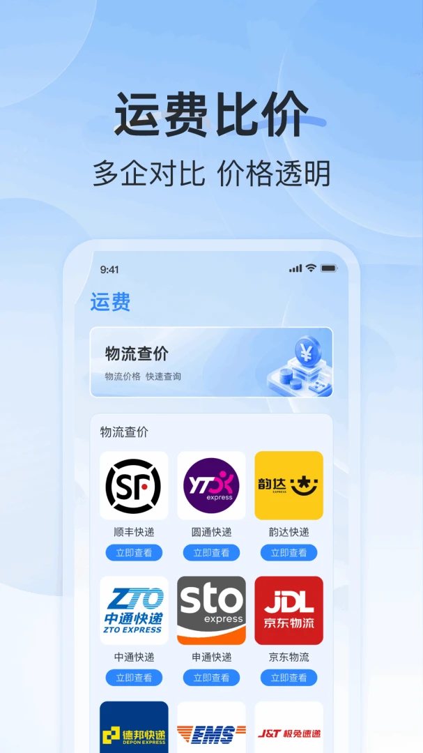 快递包裹通用查界面