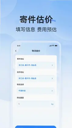 快递包裹通用查预览图