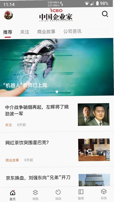 中国企业家预览图