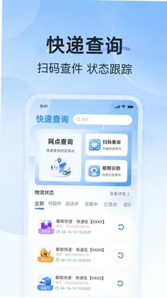 快递包裹通用查预览图
