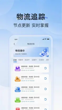 快递包裹通用查预览图