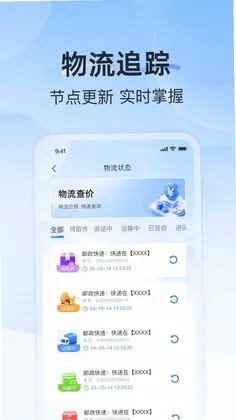 快递包裹通用查预览图
