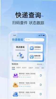 快递包裹通用查预览图