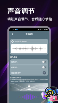 白鲸音频变速设置