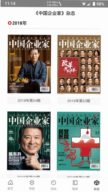 中国企业家预览图