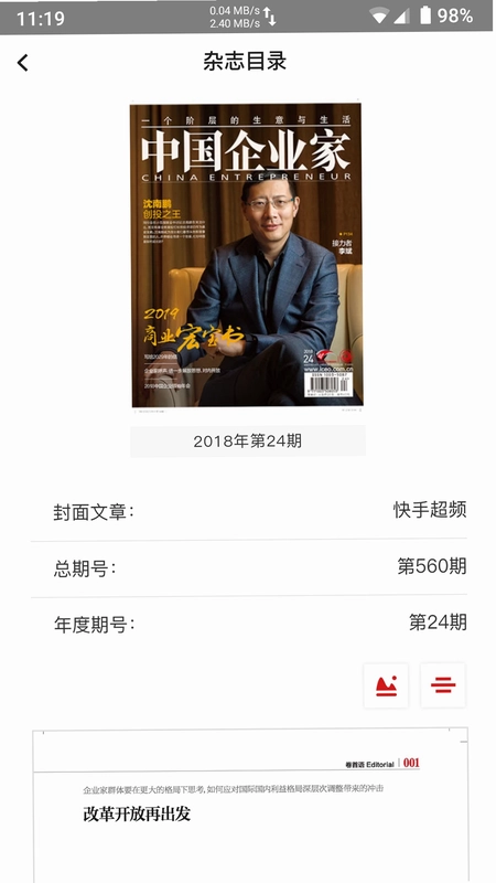中国企业家预览图