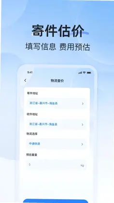 快递包裹通用查预览图