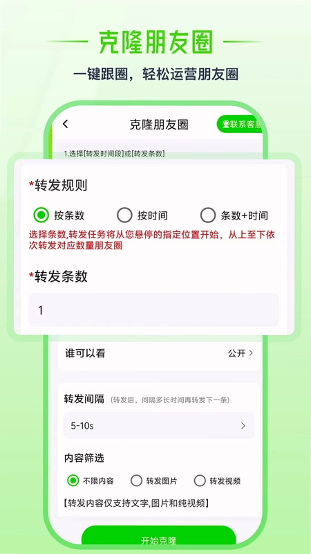群发盒子预览图
