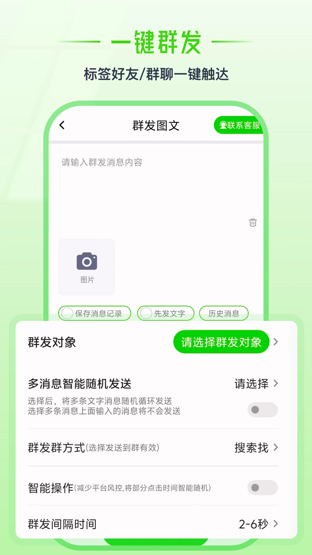群发盒子功能截图