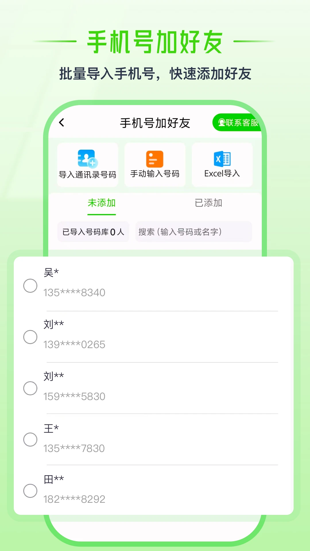 群发盒子操作界面
