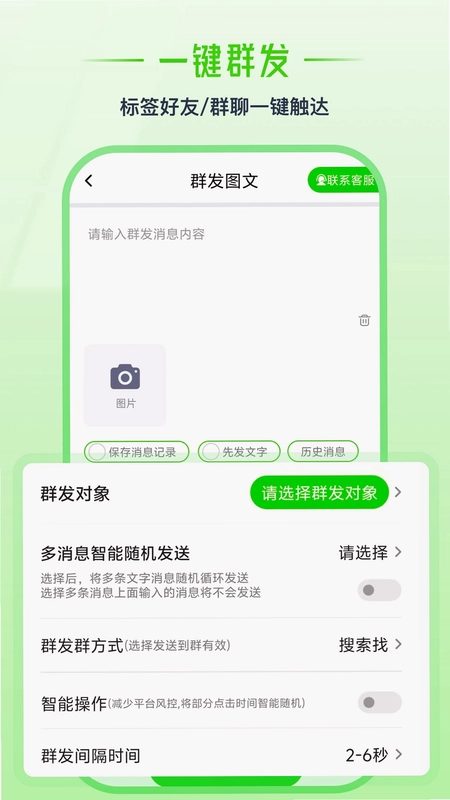 群发盒子预览图