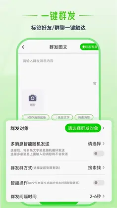 群发盒子预览图