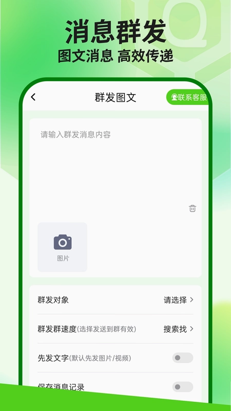 群发盒子预览图