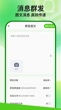 群发盒子预览图