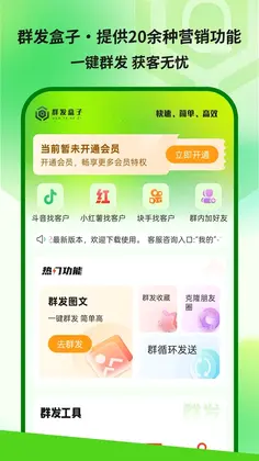 群发盒子预览图