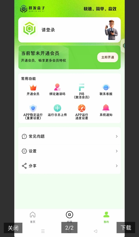 群发盒子预览图