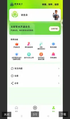 群发盒子预览图