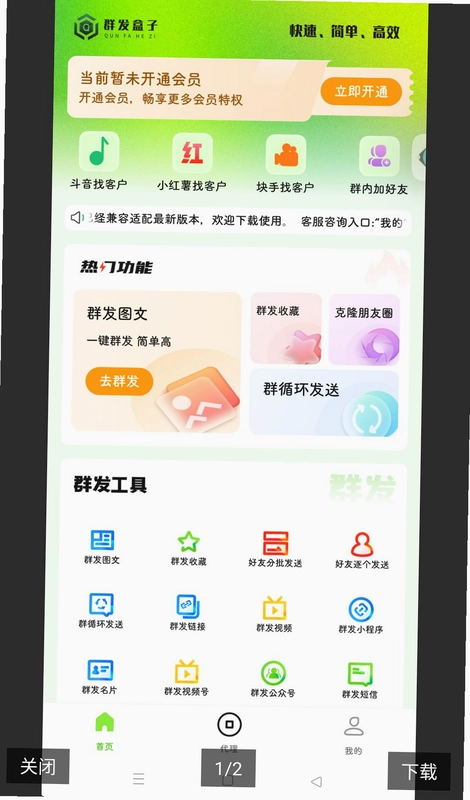 群发盒子预览图