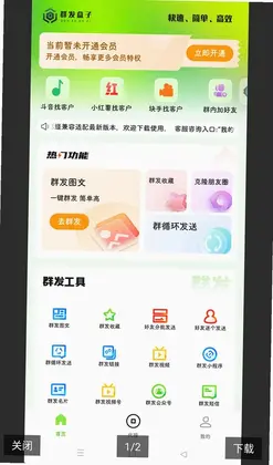 群发盒子预览图