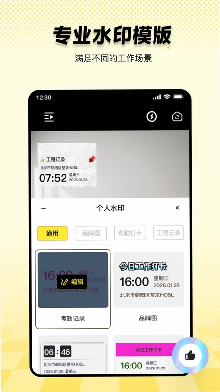 免费水印相机考勤打卡预览图